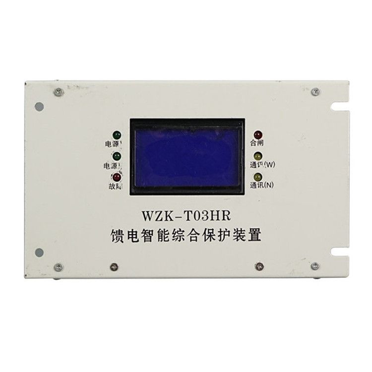 WZK-T03HR饋電智能綜合保護裝置|華榮科技股份有限公司