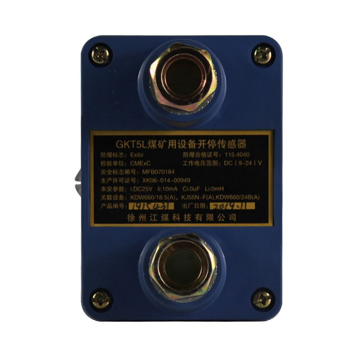 GKT5L礦用設備開停傳感器-南煤