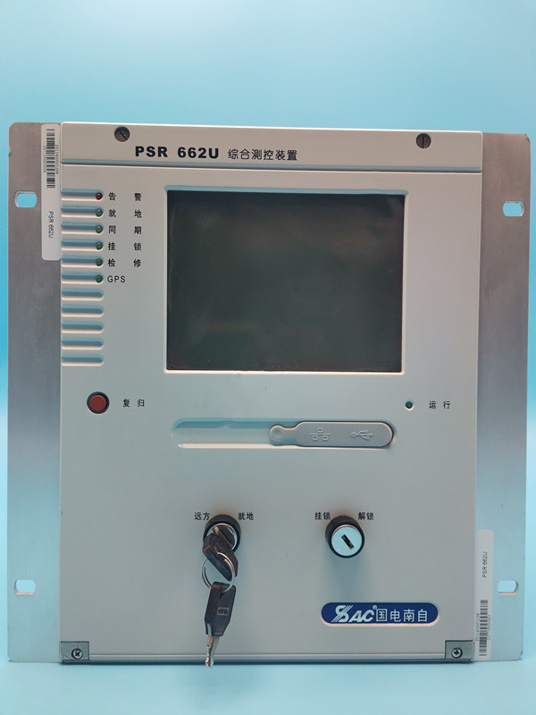 PSR662U綜合測(cè)控裝置|國電南京自動(dòng)化股份有限公司