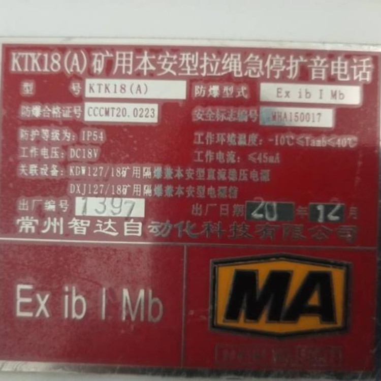 KTC188-Z礦用本安型工作面及皮帶運輸通信控制裝置主機|常州智達自動化科技有限公司 