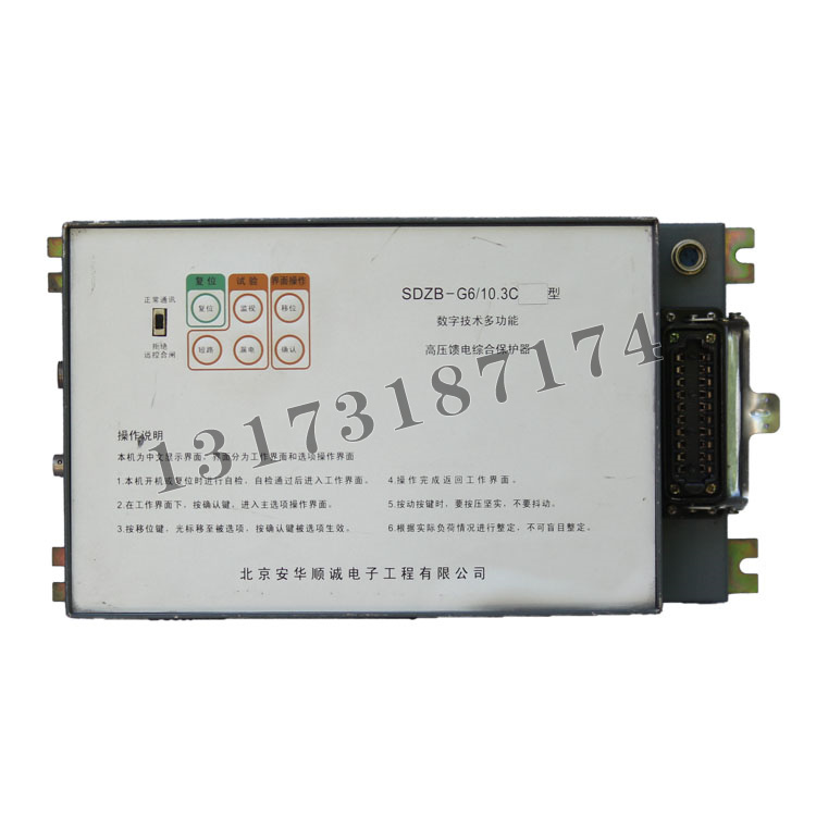 SDZB-G6/10.3C數字技術多功能高壓饋電綜合保護器|北京安華順誠電子工程有限公司