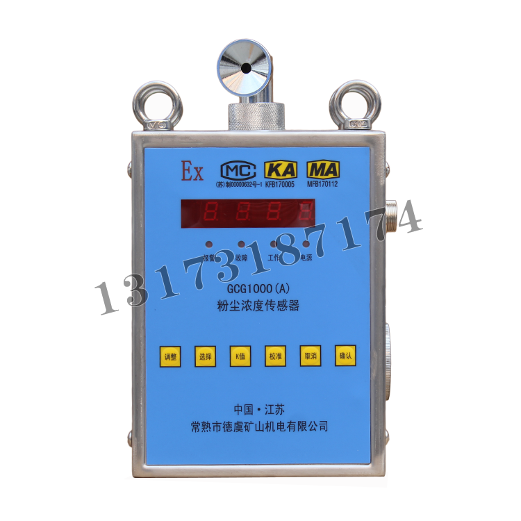 GCG1000(A)粉塵濃度傳感器|常熟市德虞礦山機(jī)電有限公司