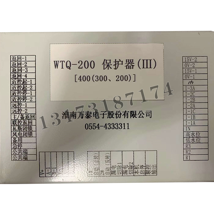 WTQ-200保護器(III)400(300、200)|淮南萬泰電子股份有限公司