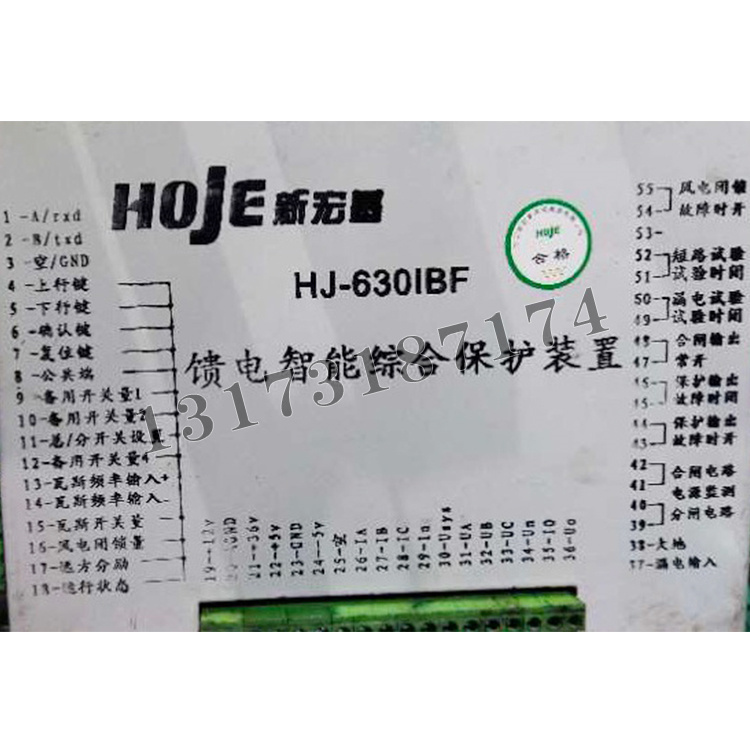 HJ-630IBF饋電智能綜合保護裝置|浙江新宏基真空電器有限公司