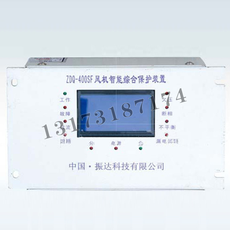 ZDQ-400SF風機智能綜合保護裝置|浙江振達科技有限公司