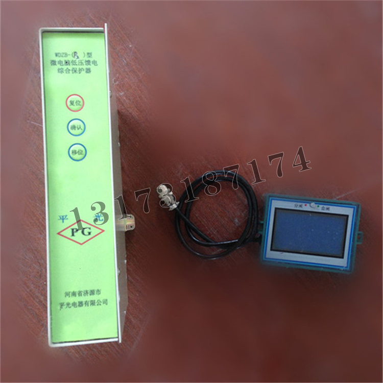 WDZB-(P2)型微電腦低壓饋電綜合保護器|濟源市煤炭高壓開關(guān)有限公司