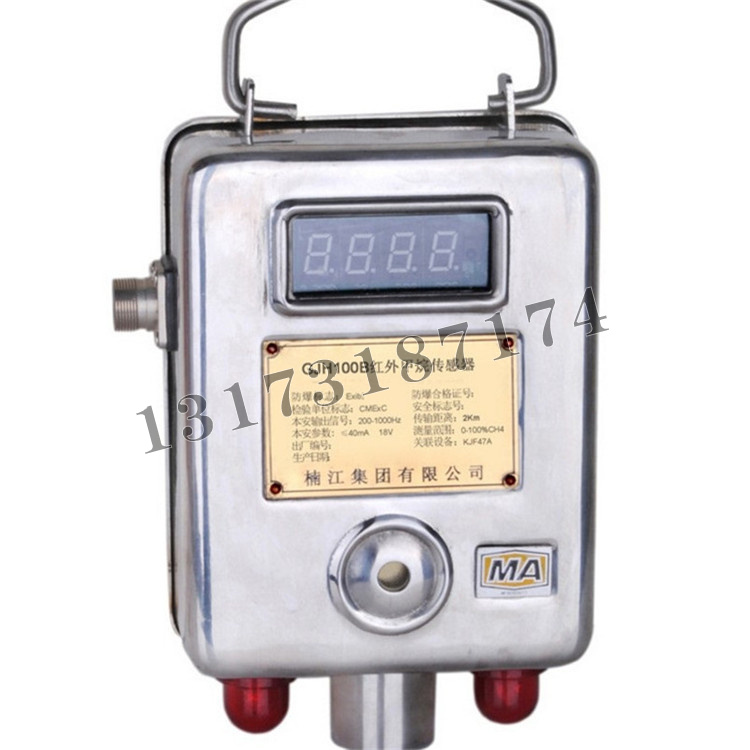 GJH100B紅外甲烷傳感器|楠江集團有限公司