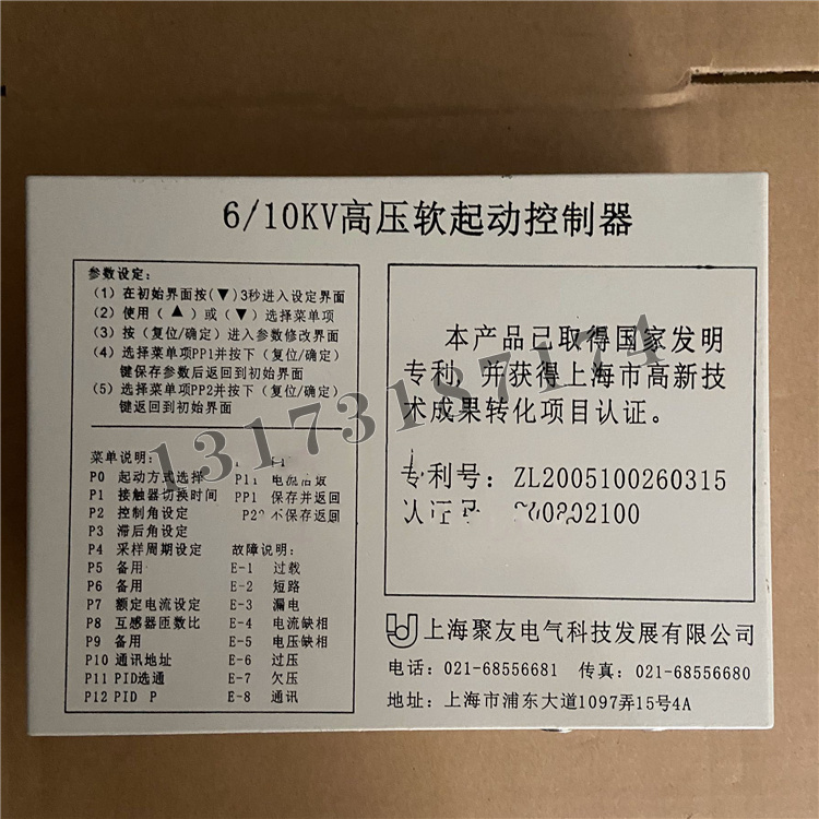 6/10KV高壓軟起動控制器|上海聚友電氣科技發(fā)展有限公司