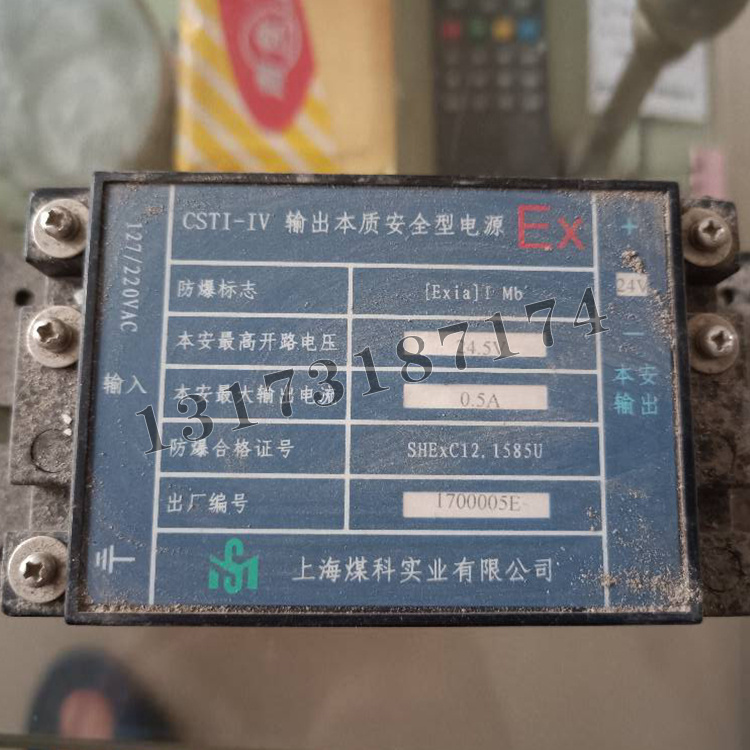 CSTI-IV輸出本質(zhì)安全型電源|上海煤科實業(yè)有限公司