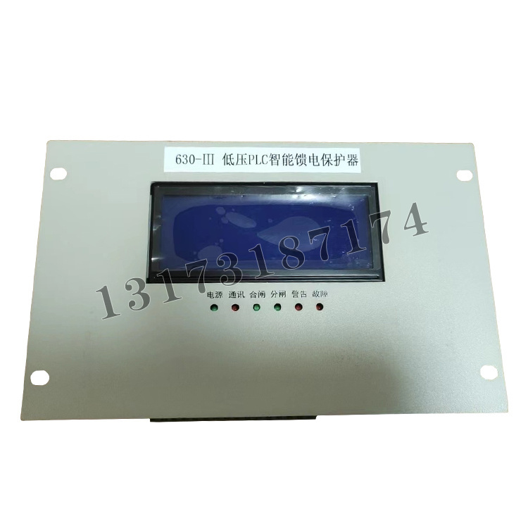630-III低壓PLC智能饋電保護器|濟寧永煤工礦機械有限公司