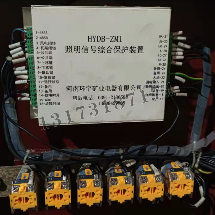 HYDB-ZM1照明信號(hào)綜合保護(hù)裝置|河南環(huán)宇礦業(yè)電器有限公司