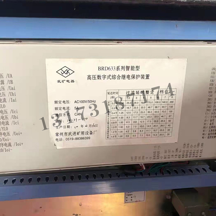 BRD633系列智能型高壓數字式綜合繼電保護裝置|常州市武進礦用設備廠