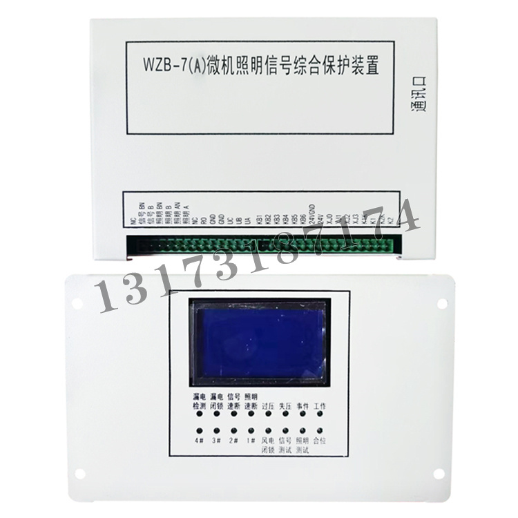 WZB-7(A)微機照明信號綜合保護裝置|濟寧永煤工礦機械有限公司