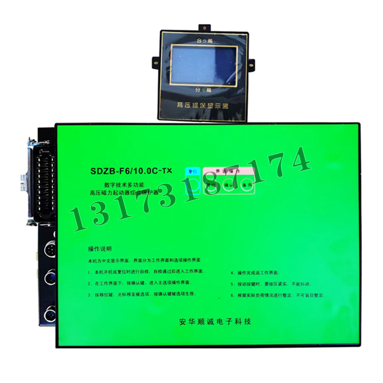 SDZB-F6/10.0C-TX數字技術多功能高壓磁力起動器綜合保護器|北京安華順誠電子工程有限公司