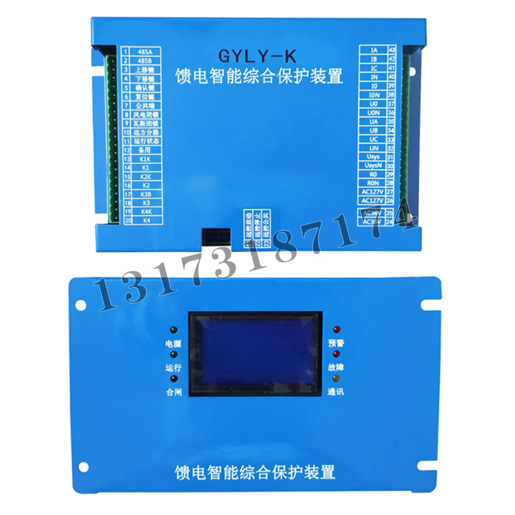 GYLY-K饋電智能綜合保護(hù)裝置|濟(jì)源市遠(yuǎn)大防爆電器有限公司