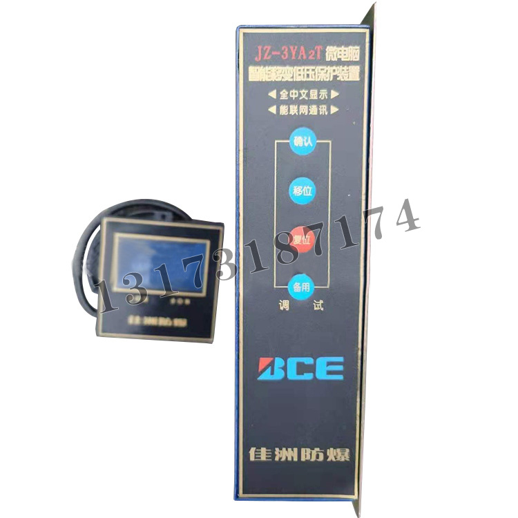 JZ-3YA2T微電腦智能移變低壓保護(hù)裝置|上海佳洲防爆電器有限公司