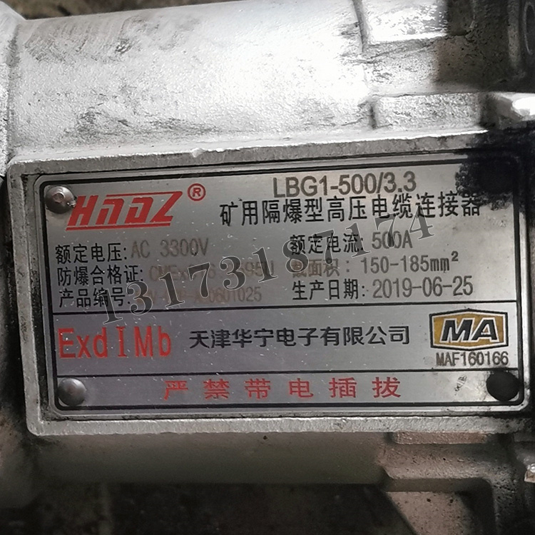 LBG1-500/3.3礦用隔爆型高壓電纜連接器|天津華寧電子有限公司