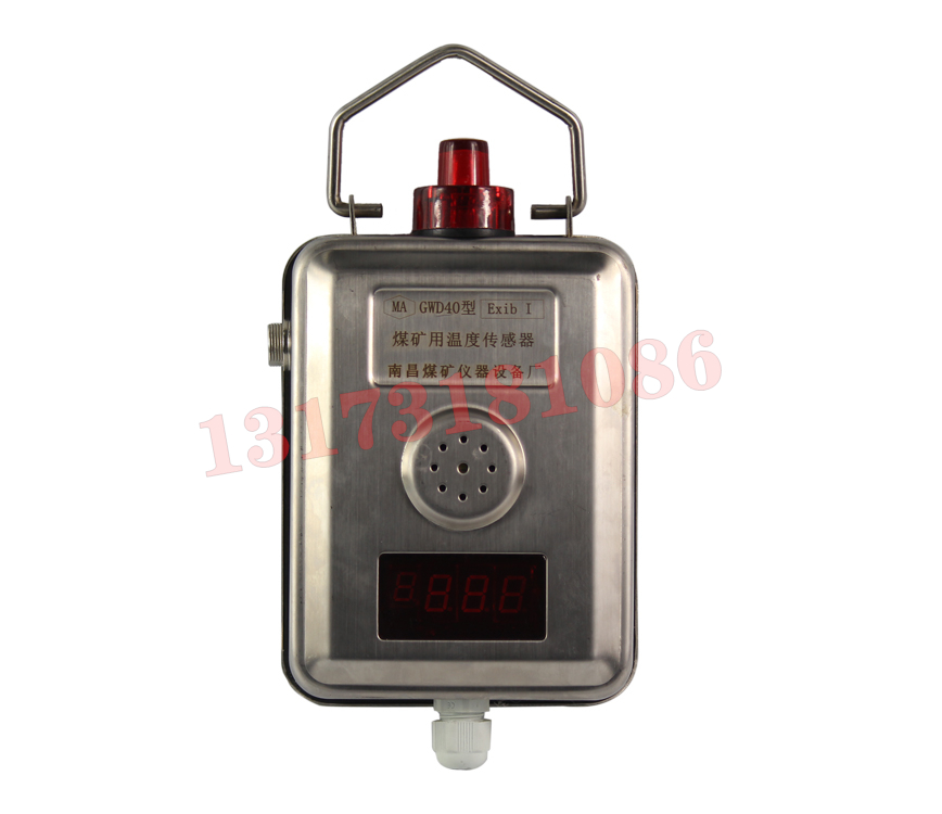 GWD40煤礦用溫度傳感器|南昌煤礦儀器設備廠