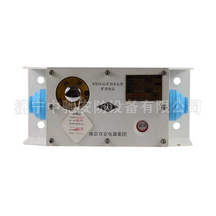 KTK18(A)礦用本安型擴音電話|淮南華林電氣有限公司