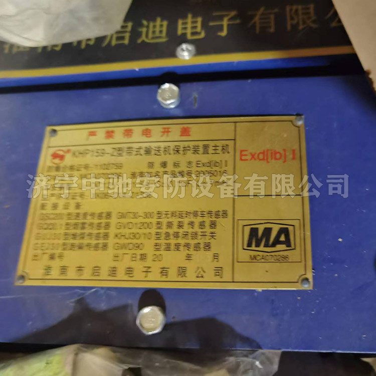 XJH127-Z(A)礦用隔爆兼本安型聲光語言報警裝置主機(jī)|淮南市啟迪電子有限公司