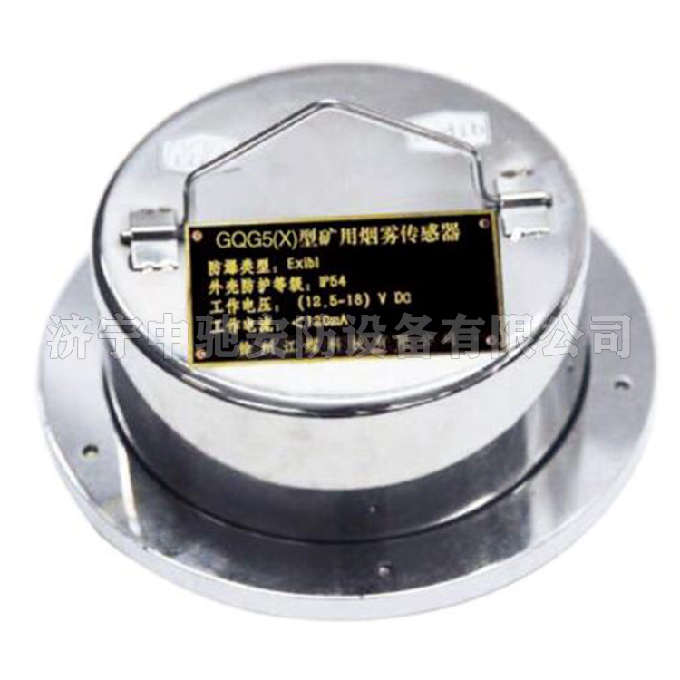 GQG5礦用煙霧傳感器|山東大齊通信電子有限公司