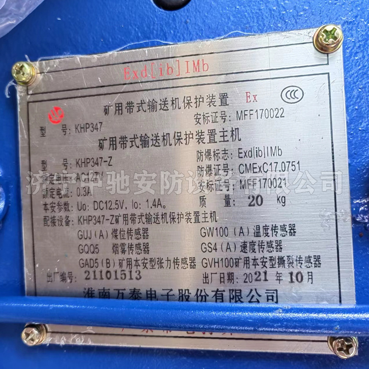 KHP143(A)-Z礦用帶式輸送機保護裝置主機|淮南萬泰電子股份有限公司