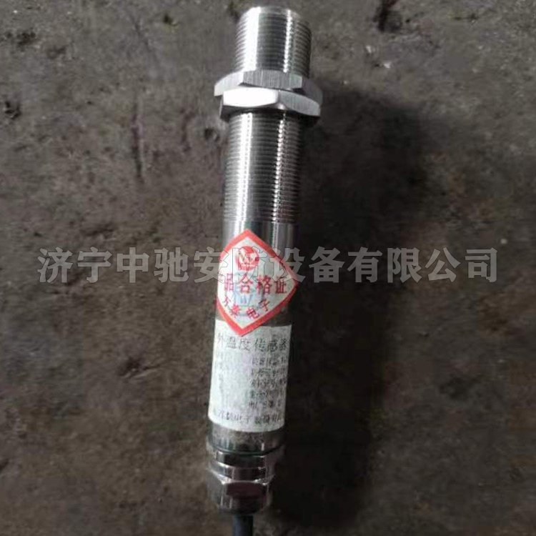 GWH150礦用本安型紅外溫度傳感器|天津貝克電氣