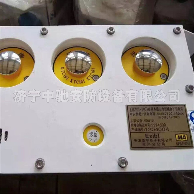 KTK101-1(C)礦用本質安全型組合擴音電話|天津華寧電子有限公司