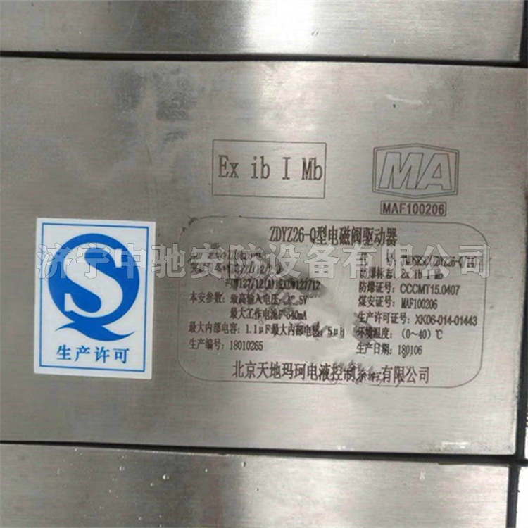 ZDYZ26-Q(C)礦用本安型電磁閥驅動器|北京天瑪電液智控科技股份有限公司