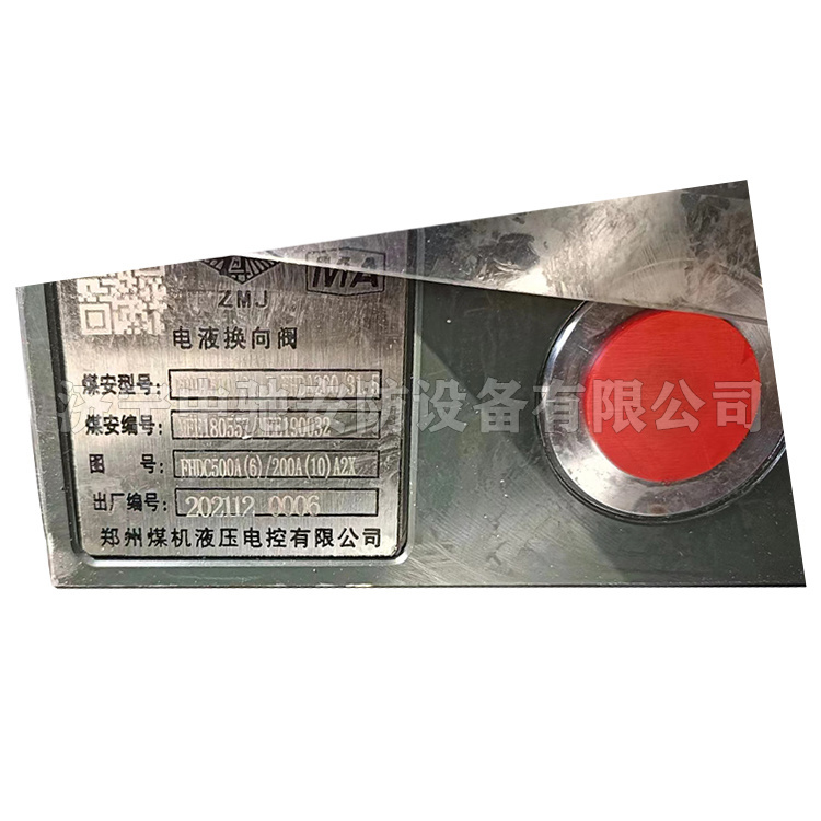 FHS125/31.5Z換向閥|鄭州煤機液壓電控有限公司