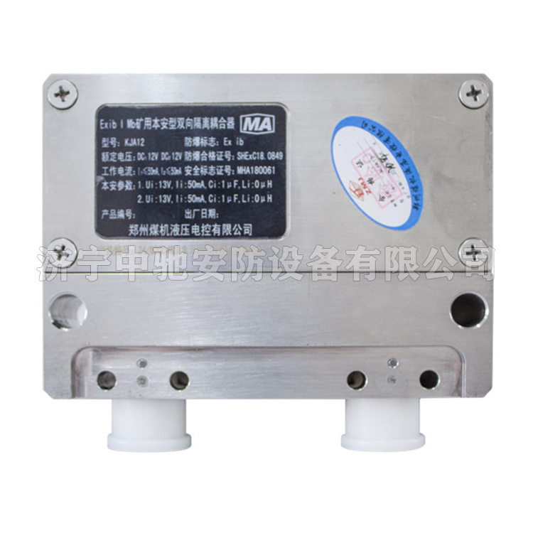 KJA12(C1)礦用本安型雙向隔離耦合器|鄭州煤機液壓電控有限公司