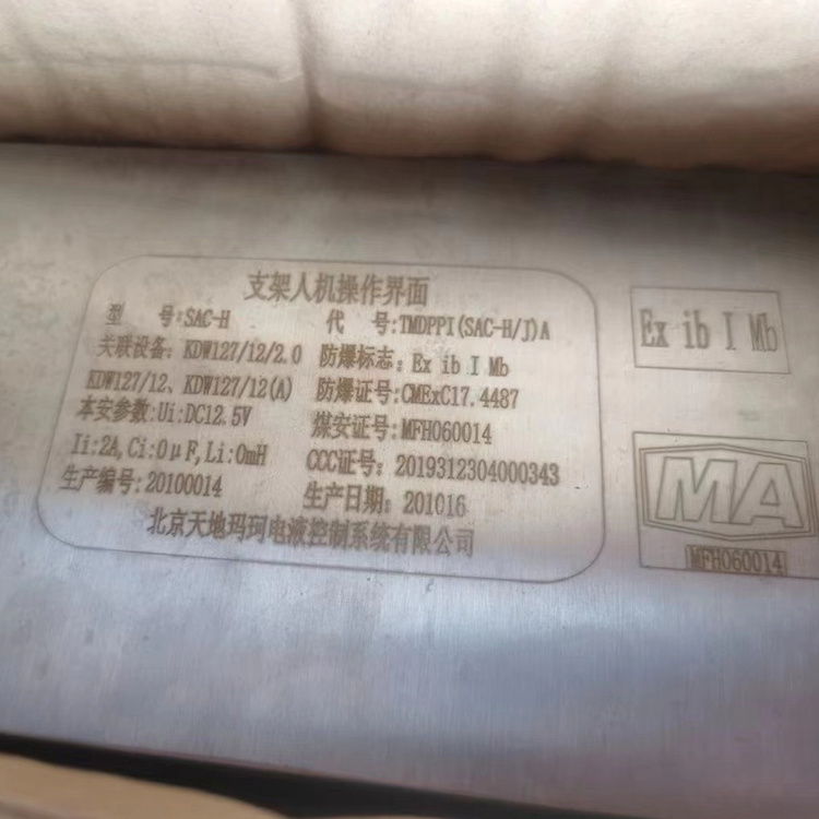 TH24(A)礦用本質安全型操作臺|北京天地瑪珂電液控制系統有限公司