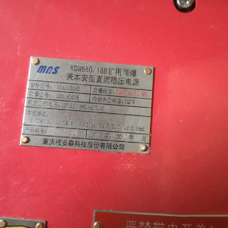 KDW660/18B礦用隔爆兼本安型直流穩壓電源|重慶梅安森科技有限公司