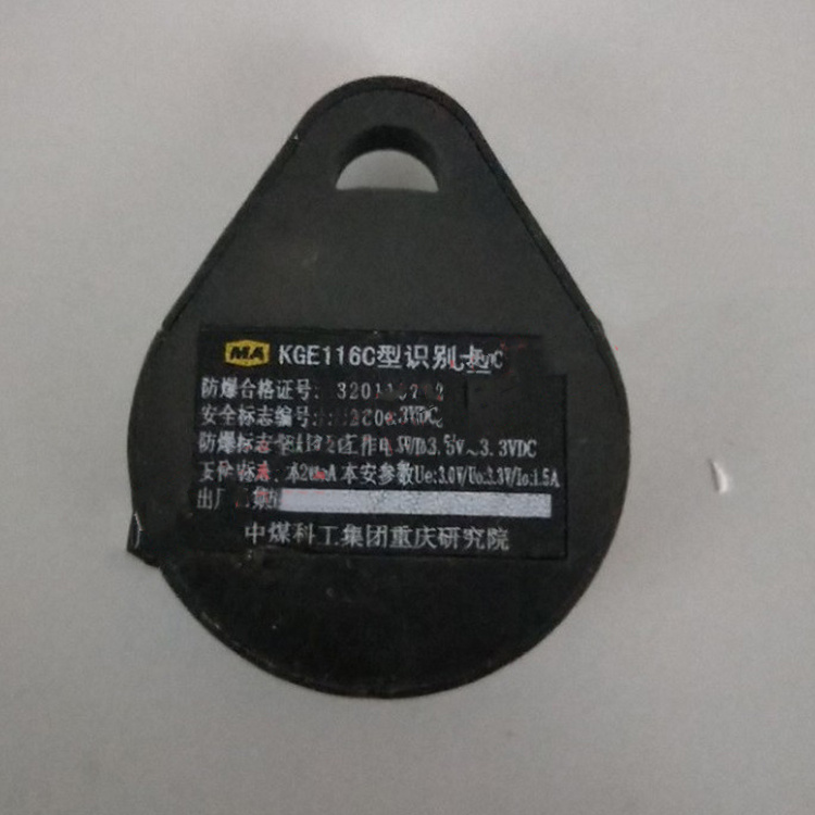 KGE116D井下人員定位識別卡|中煤科工集團重慶研究院有限公司