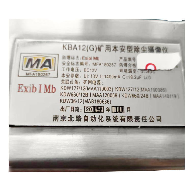KBA12H礦用本安型紅外攝像儀|安徽恒泰電氣科技股份有限公司