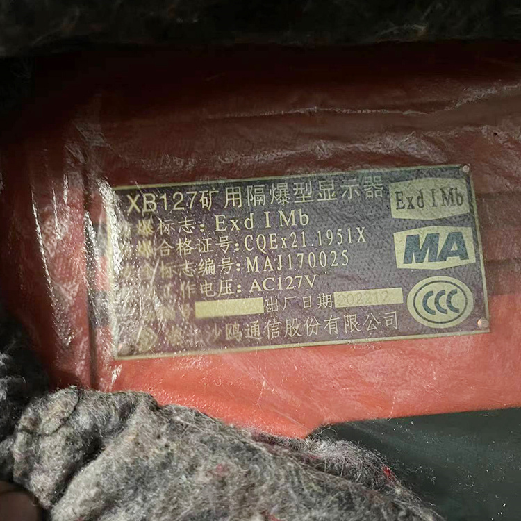 XB127礦用隔爆型顯示器|安徽恒泰電氣科技股份有限公司