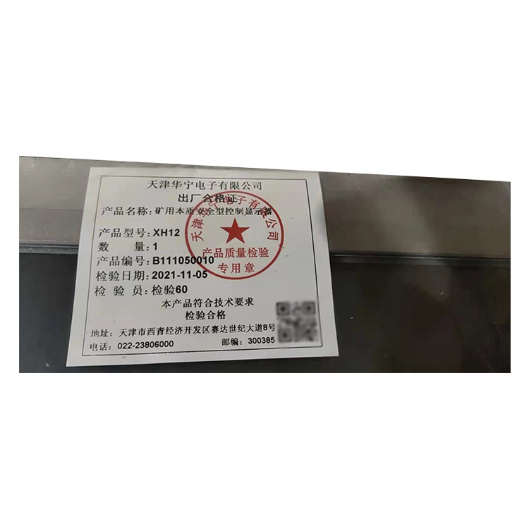 XH12礦用本安型顯示器|常州三恒自動化科技有限公司