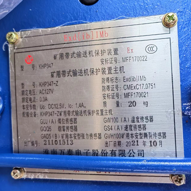 KHP365-Z煤礦用帶式輸送機保護裝置主機|淮南市春輝電氣設備有限公司