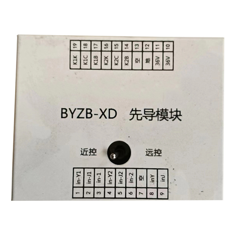 BYZB-XD先導(dǎo)模塊|濟源市遠東煤炭電器有限公司