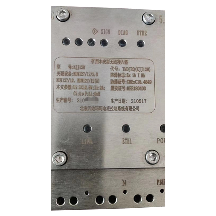 KJJ12W(A)礦用本安型無線接入器-北京天地瑪珂電液控制系統有限公司