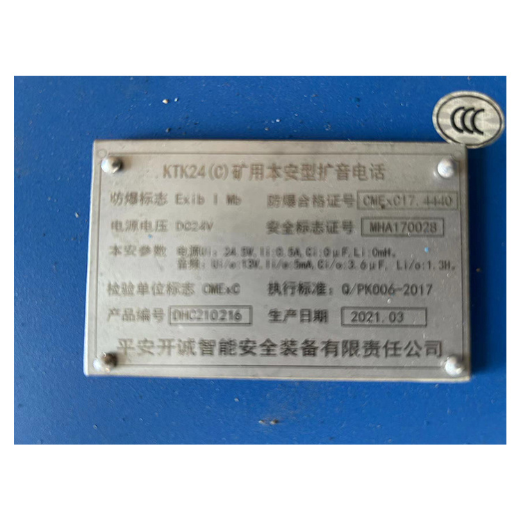 KTK24(C)礦用本安型擴音電話 煤礦用通訊通信系統