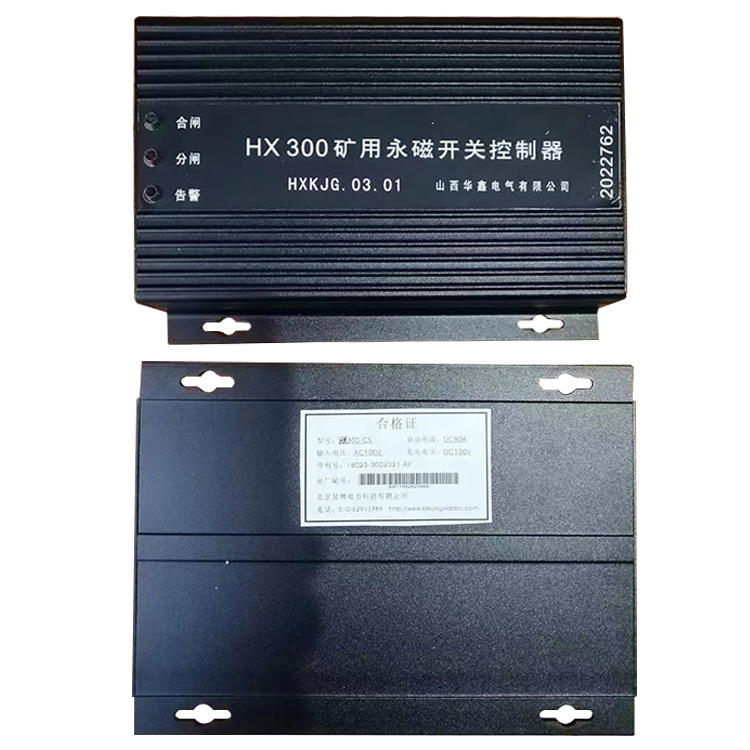 HX300礦用永磁開關控制器HXKJG.03.01 煤礦永磁機構控制裝置
