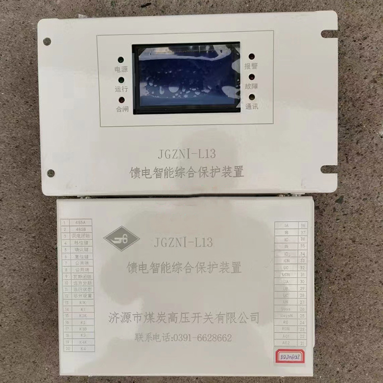 JGZNI-L13饋電智能綜合保護裝置 礦用開關保護器