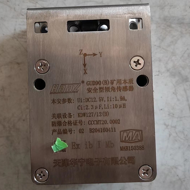 GUD90(B)礦用本質安全型傾角傳感器 煤礦監控系統配置
