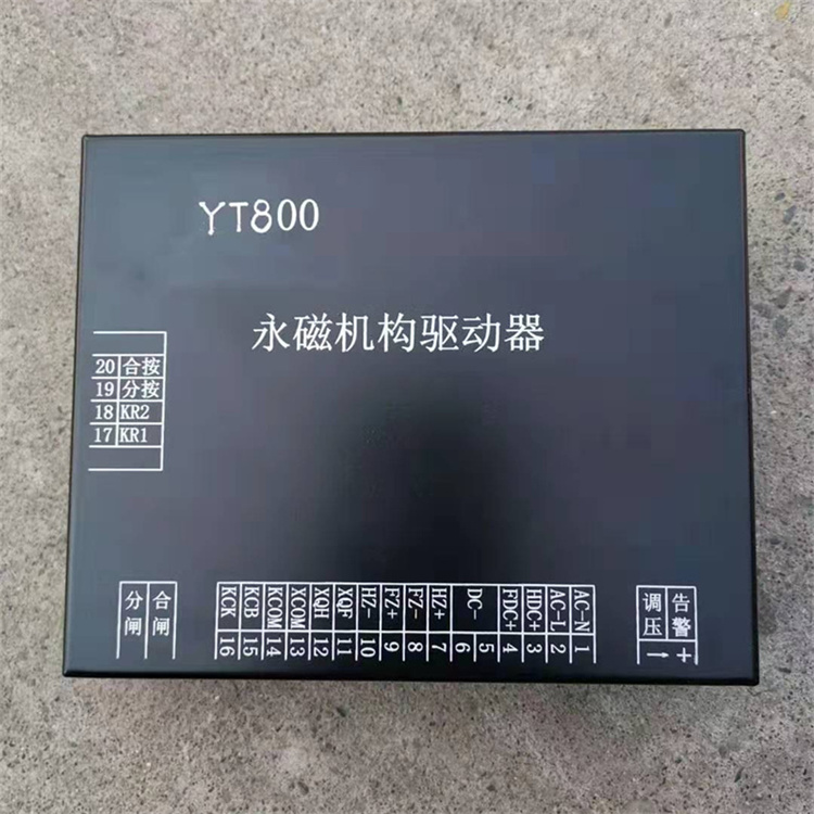 YT800永磁機構驅動器 礦用永磁開關控制器保護器