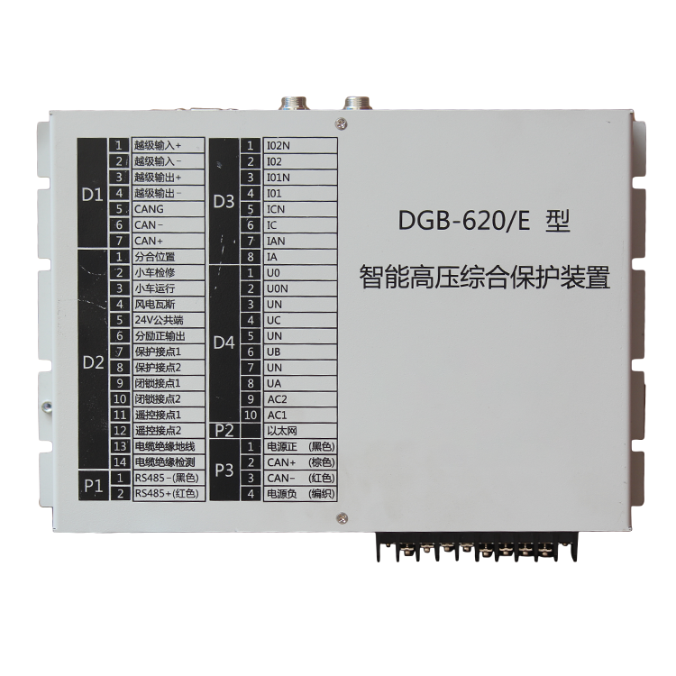 DGB-620/E6型智能高壓綜合保護裝置 礦用開關(guān)保護器