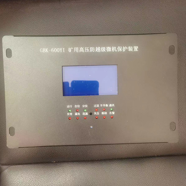 GBK-600YI礦用高壓防越級微機保護裝置廠家出售