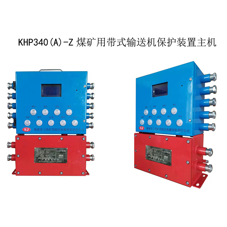 KHP340(A)煤礦用帶式輸送機(jī)保護(hù)裝置 煤礦監(jiān)控系統(tǒng)配置