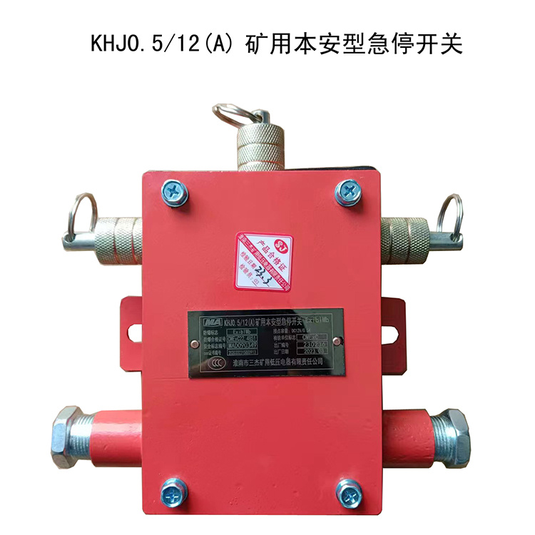 KHJ0.5/12(A)礦用本安型急停開關(guān) 煤礦監(jiān)控系統(tǒng)配置