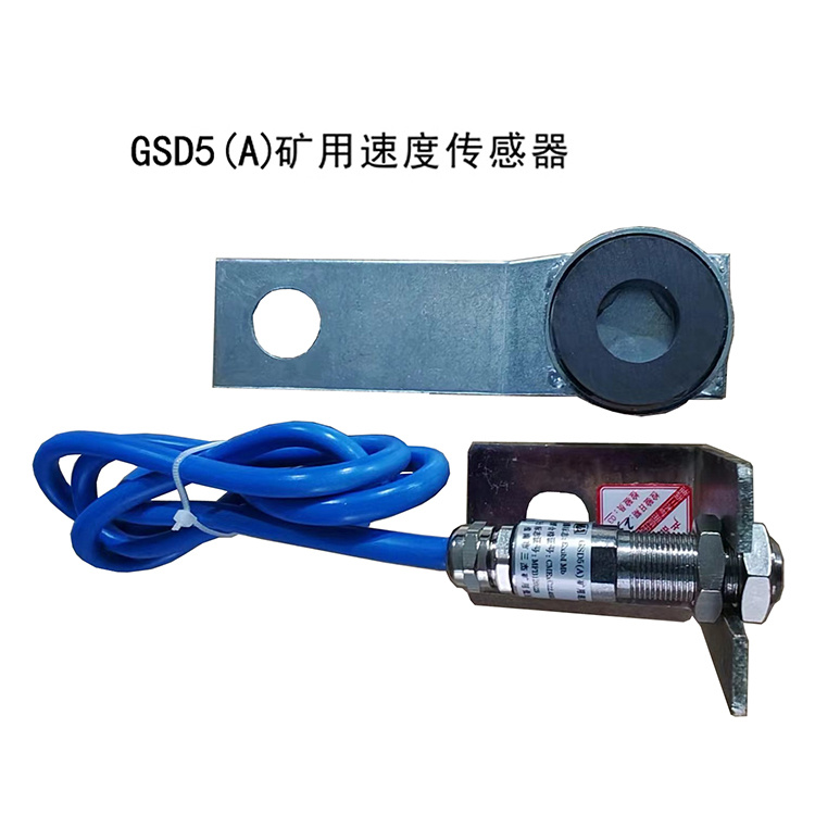 GSD5(A)礦用速度傳感器 煤礦井下用監(jiān)控系統(tǒng)配置